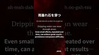 8.Dripping water can wear through stone.