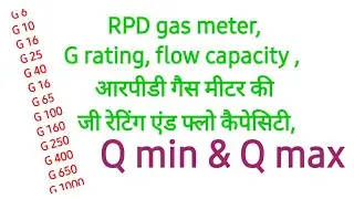RPD Gas meter, flow capacity, G rating, आरपीडी गैस मीटर की फ्लो रेटिंग एंड कैपेसिटी,