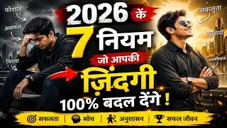 काश ये 7 फैसले मैंने पहले लिए होते! Life Changing डिसिशयंस 2026