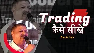 Stock Market Trading कैसे सीखे ? #ravirkumar #stockmarket #trading