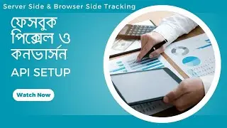 Facebook Pixel Server Side Tracking Conversion API Setup Bangla 2025 | Ezon File