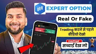 Expert Option App Real Or Fake? | Expert Option App Review | Expert Option Se Paise Kaise Kamaye 