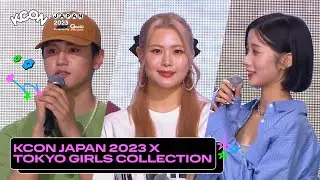 TGC SPECIAL Vol.2 at KCON STAGE l KCON JAPAN 2023 x TGC