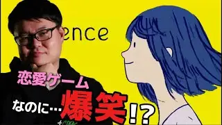 【florence】恋愛ゲームをよこから見たら関西人の悪いところが出た