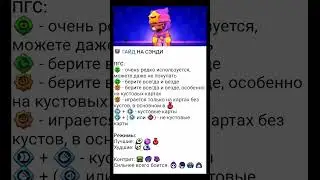 ГАЙД НА СЭНДИ) НАДЕЮСЬ ПОМОГ)!#brawlstars #рекомендации #бравлстарс #гайд #рек #shorts #бс