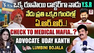 Check To Medical Mafia.. | Advocate Uday Kanth Reveals Truth Behind KIMS Sunshine Hospital | Hit Tv