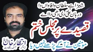 I read such a Qasida that there was no need to read it again. | Zakir Khan Intazar Ali Khan Baloc...