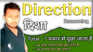 Direction Sense Test | Reasoning Tricks | Solve करे 5 सेकंड में I VIPIN SIR