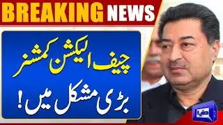 Cheif Election Commissioner In Big Trouble | Dunya News