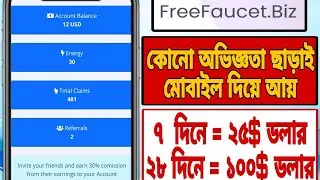 কোনো অভিজ্ঞতা ছাড়াই মোবাইল দিয়ে আয় || Freefaucet.biz income site || Online Income bd