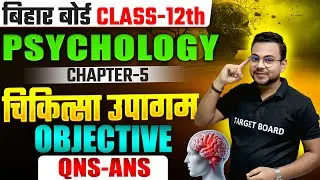 चिकित्सा उपागम | Psychology class 12th Chapter 5 objective | Medical Approach Important Questions