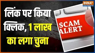 KYC Fraud In Mumbai: लिंक पर क्लिक करने पर Matunga में शख्स के साथ ठगी.. 1 लाख रुपये का लगा चुना