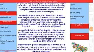 Up police 2018 physical date