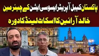 Pakistan Cable Operators Association Chairman Khalid Arayan's visit to Scotland