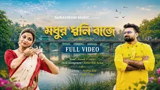 Madhuro Dhwani Baje | Bengali Music Video | Rabindra Sangeet | Ramen D Halder | Suraviram Music 