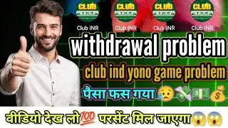 पैसा फस गया 😥Club Inr Withdrawal Problem 