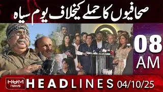 Hum News Headline 08 AM | Pakistan Journalists Black Day After Police Attack