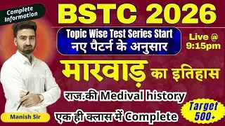 2nd मारवाड़ का इतिहास | Raj GK | सभी प्रति. परीक्षाओं के लिए Imp. Class | Top MCQ's & PYQ
