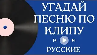 Русские песни