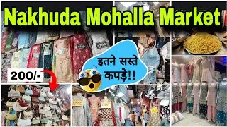 इतने सस्ते कपड़े और कही नहीं मिलेंगे | Nakhuda Muhalla Market, Mumbai Shopping Vlog | Mumbai Darshan 