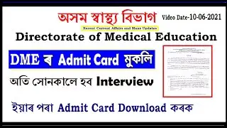 DME Assam Admit Card/ Assam Health Dept Admit Card/ DME Staff Nurse Skill test Admit