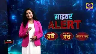 Email Scam Alert : ਤੁਸੀਂ ਈਮੇਲ ਘੁਟਾਲਿਆਂ ਦਾ ਹੋ ਸਕਦੇ ਹੋ ਸ਼ਿਕਾਰ ।  Cyber Alert |