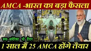 amca production update 2021, India Defence News, amca latest news, Indian Defence News Today