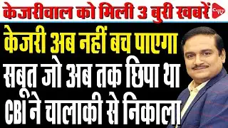 Arvind Kejriwal Arrest Live Updates: In CBI Custody Asks For Bhagavad Gita, Food, Belt |Dr.Manish Kr