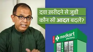 +Where to trust Generic Medicines? Quality Ki Surety @Medkart Pharmacy ​| Compare & Change the habit