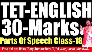 💥💥Target TET English 30/30 Parts Of Speech Imp Practice Bits Explanation Class -17 #tetenglish 