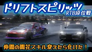 【ドリスピ/RTB】開花スキル数値に振って勝率アゲアゲ？w