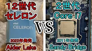 【ジャンク】第12世代セレロンVS第2世代Core i7【性能比較】
