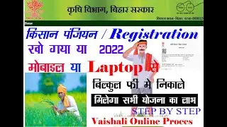 Kishan Ragistration खो गया कैसे निकले 2022 