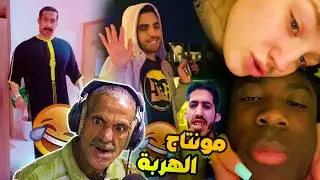 ميمز لهربة  أحمق شعب في العالم 😂 2022 MOROCCAN MEMES