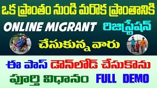 How to Download ePass (Lockdown Pass) Online in Telugu