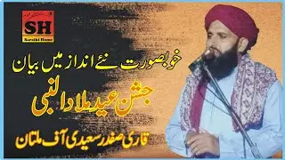 New Bayan 2024 | Qari Safdar Saeedi Of Multan | Eid Milad un Nabi 2024 | Saraiki Home