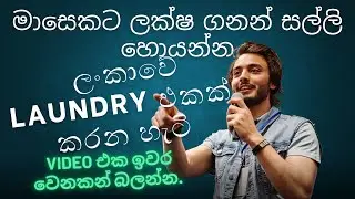How to start a laundry business in Sri Lanka with SRIKANTHA Group 0777 777 629 laundry introduction