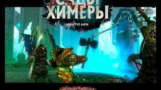 New Новая карта PvE Сады Химеры Panzar HD
