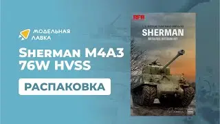 Сборная модель танка M4A3 76W HVSS Sherman. Масштаб - 1:35. Распаковка