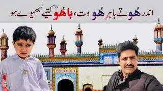 karamt hazrat sultan bahoo sultan bahoo darbar sultan bahoo darbar view sultan bahoo history