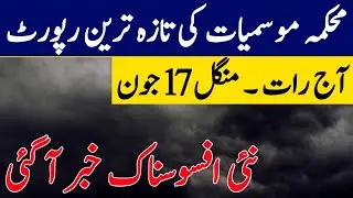 Weather update today, 16 June |Torrential Rain expected in isolated areas| Pakistan Weather Report