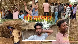 Ganv ka pyaar #comedy #sandeepvlogger55 #funny #comedy