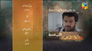 Sultanat - Teaser Episode 32 [ Humayun Ashraf, Maha Hasan & Usman Javed ] - HUM TV