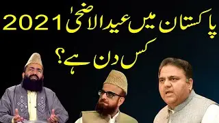 Eid Ul Azha 2021 Date in Pakistan | 2021 Eid ul Adha Kab he | When Will Be Eid al-Adha 2021 in Pak