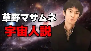 草野マサムネ宇宙人説