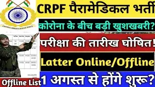 CRPF Paramedical exam date/CRPF online List/CRPF Paramedical staff admit card 2020/CRPF Constable