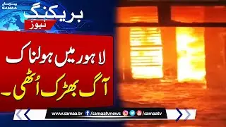 Fire Breaks Out at Civil Court Building in Lahore | Breaking News | SAMAA TV