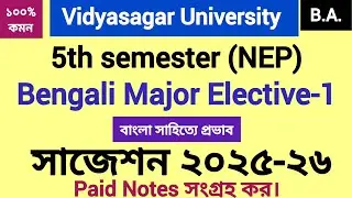 5th semester Bengali Mejor Elective-1 suggestion 2025-26 Vidyasagar University |#vu |#bengali_mejor 