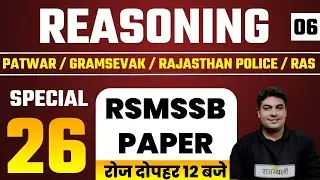 RAS / PATWAR / RAJASTHAN POLICE / GRAMSEVAK (VDO) | REASONING | SPECIAL 26 | BY CK SIR