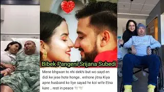 Bibek Pangeni or srijana Subedi love story | such a real wife | कैंसर जीत गया और प्यार हार गया।